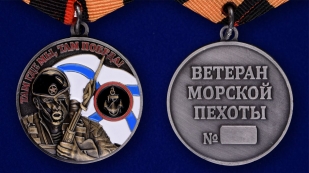 Медаль Морской пехоты РФ