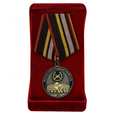 Медаль "Мотострелковые войска" для ветеранов