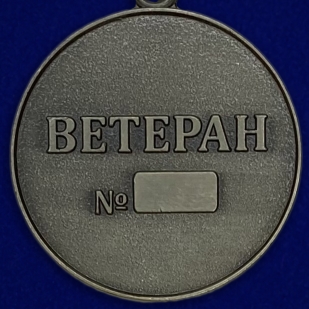 Медаль "Мотострелковые войска"