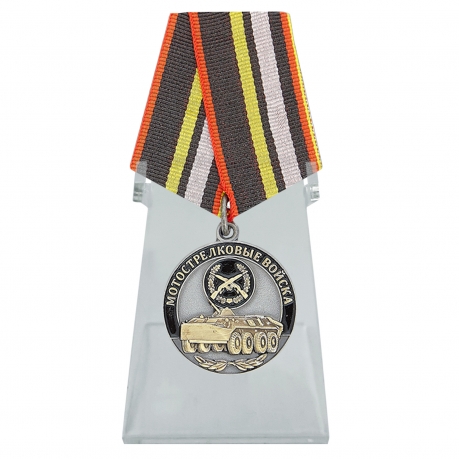 Медаль Мотострелковые войска на подставке