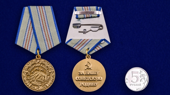 Медаль За оборону Кавказа - сравнительный размер