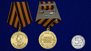 Медаль "За победу над Германией" (муляж) - сравнительный размер