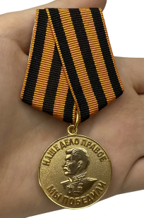 Медаль "За победу над Германией" (муляж) - вид на ладони