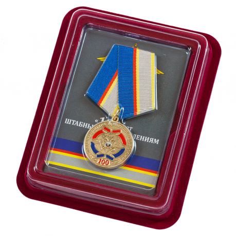 Медаль МВД "100-летие Штабных подразделений" в подарочном футляре