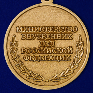 Медаль МВД "100-летие Штабных подразделений" в подарочном футляре по выгодной цене