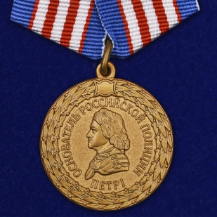 Медаль МВД 300 лет Российской полиции
