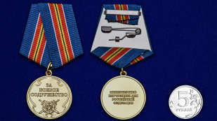 Медаль «За боевое содружество» (МВД) - размер