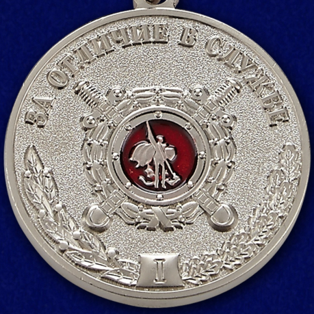 Медаль МВД «За отличие в службе» 1 степень