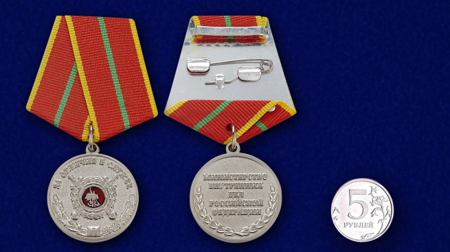 Медаль МВД России «За отличие в службе» 1 степень - сравнительный размер