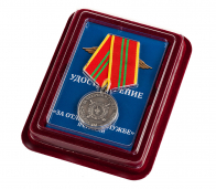 Медаль МВД РФ "За отличие в службе" 2 степени в красивом футляре из флока