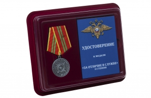 Медаль МВД РФ За отличие в службе 2 степени - в футляре с удостоверением
