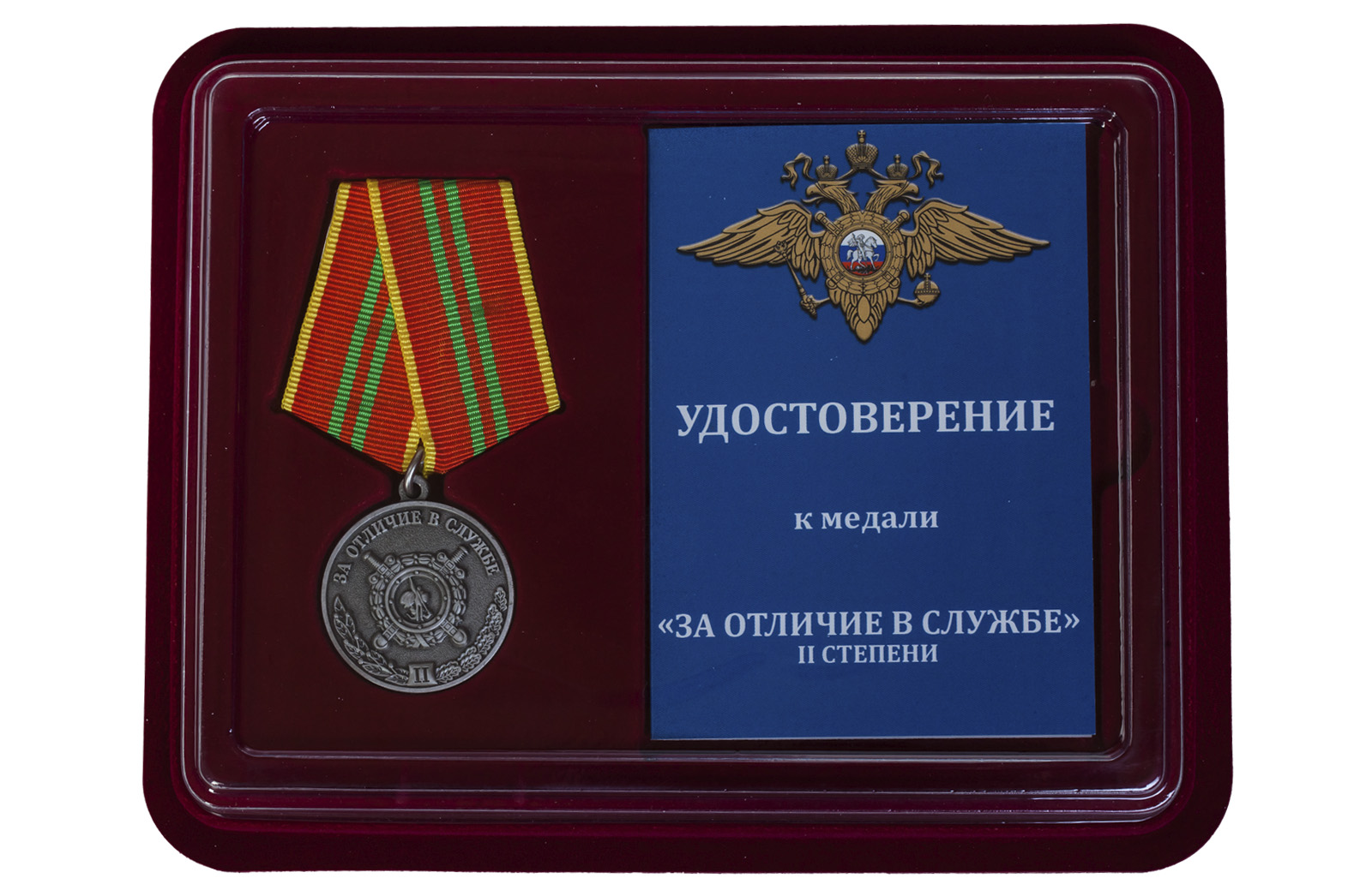 Купить медаль МВД РФ За отличие в службе 2 степени онлайн с доставкой