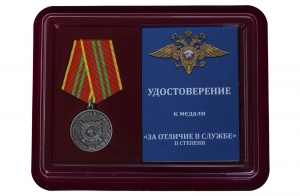 Медаль МВД РФ "За отличие в службе" 2 степени