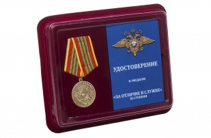 Медаль МВД РФ За отличие в службе 3 степени - в футляре с удостоверением