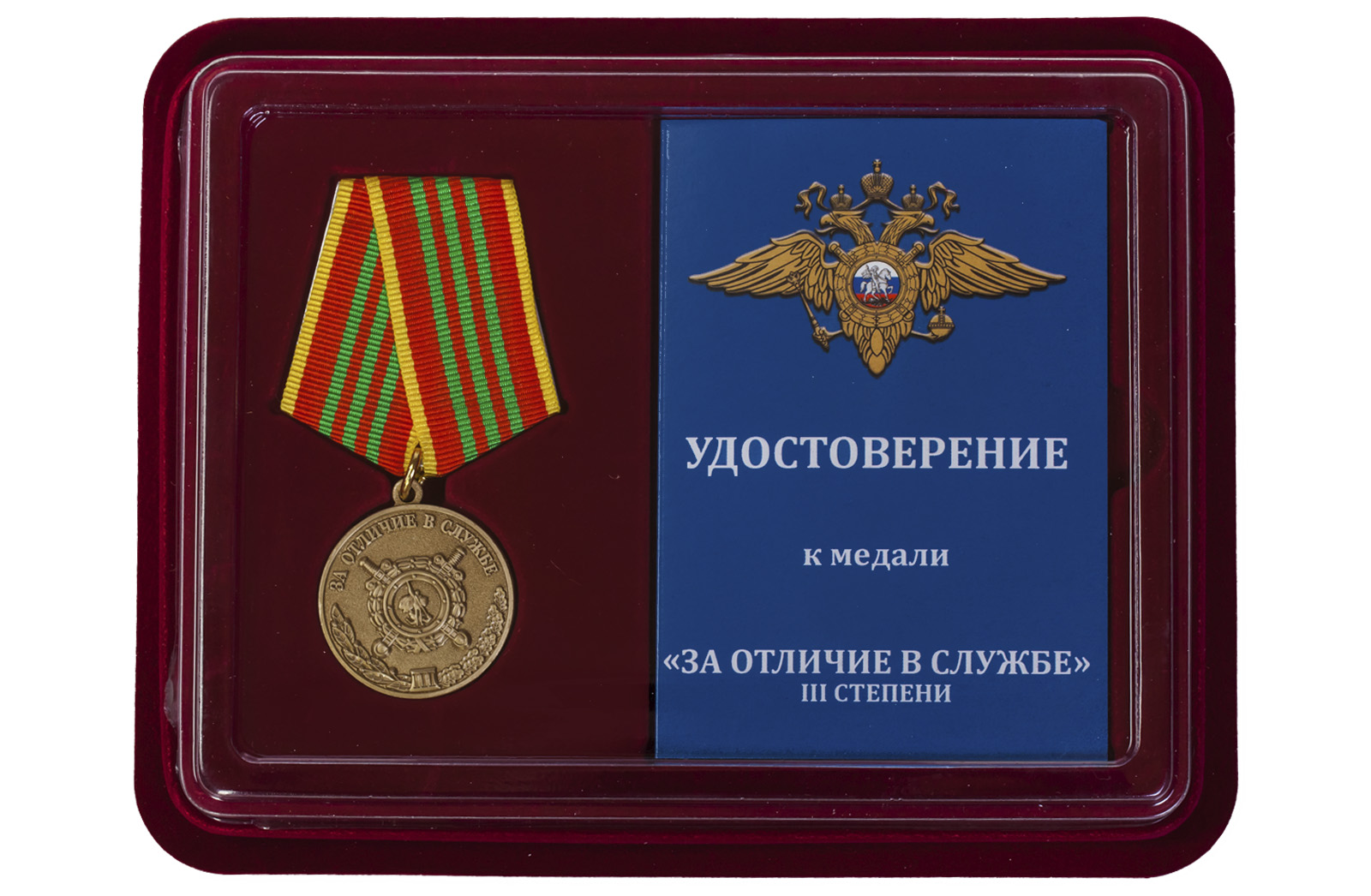 Купить медаль МВД РФ За отличие в службе 3 степени в подарок
