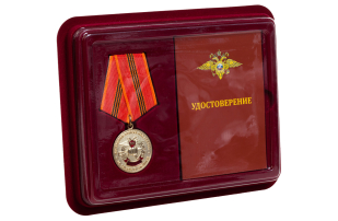 Медаль МВД РФ За службу в спецназе ВВ - в футляре с удостоверением