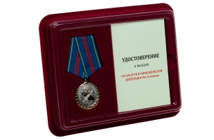 Медаль МВД РФ За управленческую деятельность 2 степени - в футляре с удостоверением