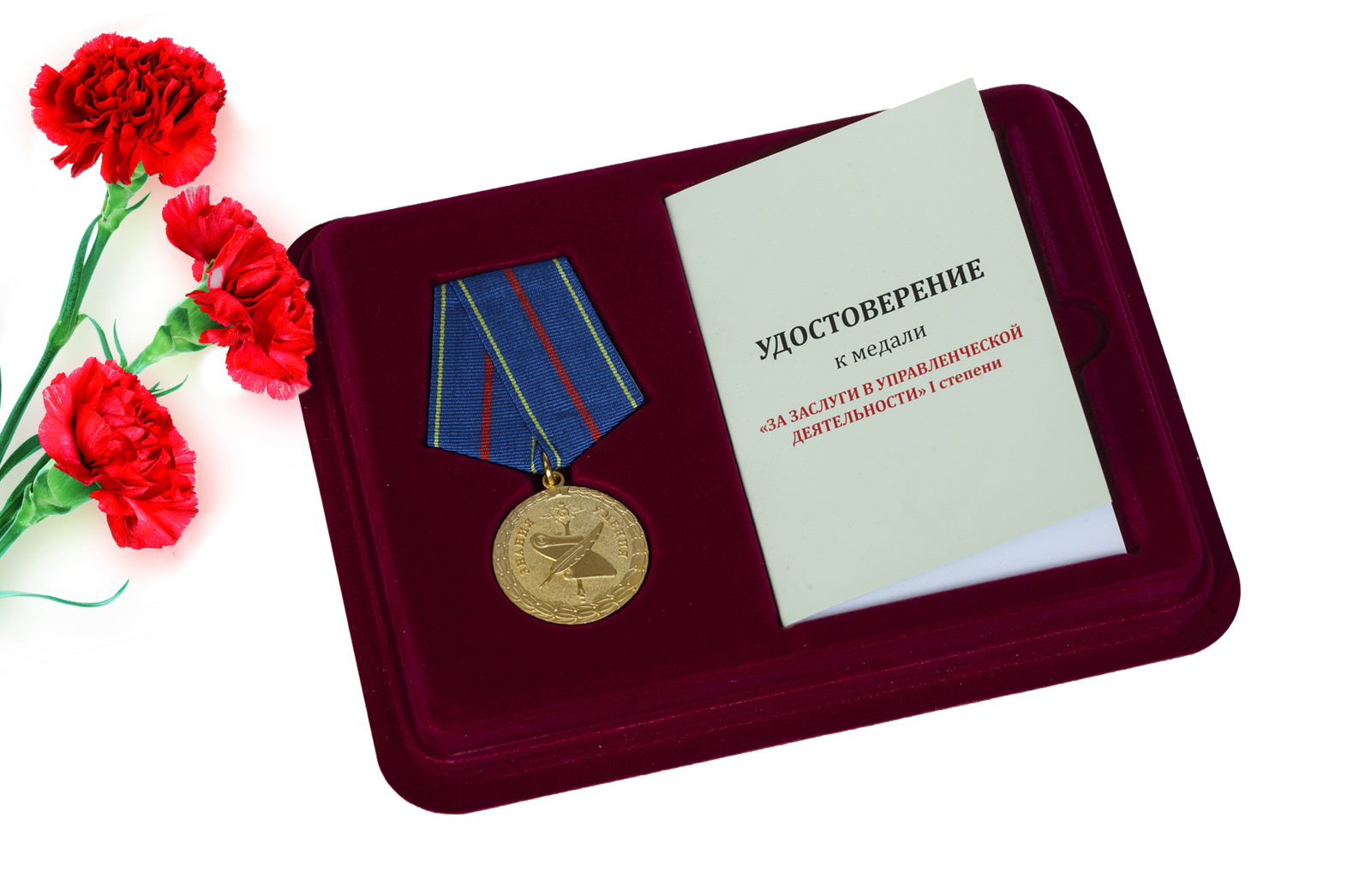 Купить медаль МВД РФ За заслуги в управленческой деятельности 1 степени онлайн с доставкой