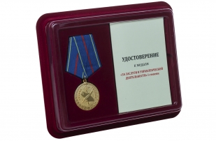 Медаль МВД РФ За заслуги в управленческой деятельности 1 степени - в футляре с удостоверением