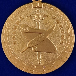 Медаль МВД РФ За заслуги в управленческой деятельности 1 степени