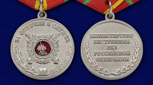 Медаль МВД России За отличие в службе 1 степени - аверс и реверс