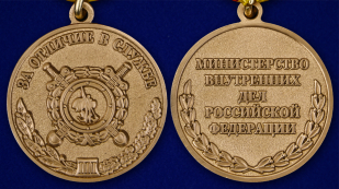 Медаль МВД «За отличие в службе» 3 степени - аверс и реверс