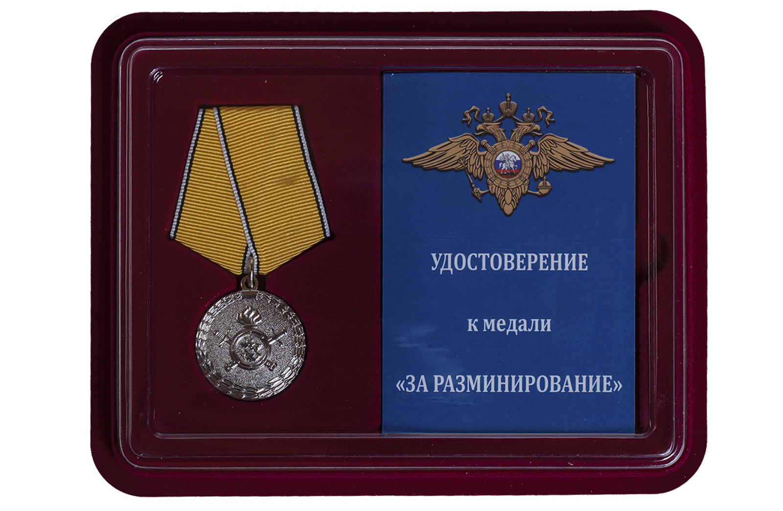 Купить медаль МВД России За разминирование по экономичной цене