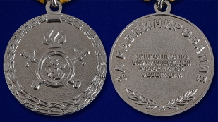 Медаль МВД России За разминирование - аверс и реверс