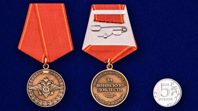 Медаль «За воинскую доблесть» (МВД) - сравнительный размер