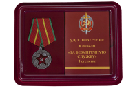 Медаль МВД СССР За безупречную службу 1 степени