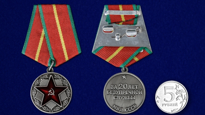 Медаль МВД СССР За безупречную службу 1 степени - сравнительный вид