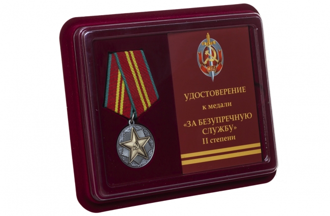 Медаль МВД За безупречную службу 2 степени - в футляре с удостоверением