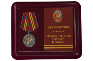 Медаль МВД "За безупречную службу" 2 степени