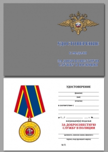Удостоверение к медали МВД "За добросовестную службу" в нарядном футляре из флока