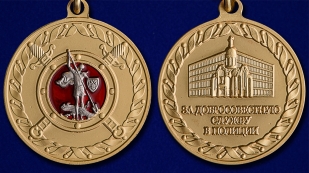 Медаль МВД "За добросовестную службу" в нарядном футляре из флока – аверс и реверс