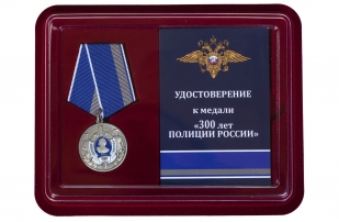 Медаль на 300-летие полиции России купить в Военпро