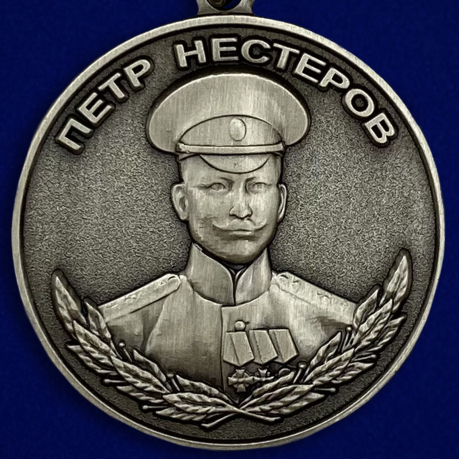 Медаль Нестерова