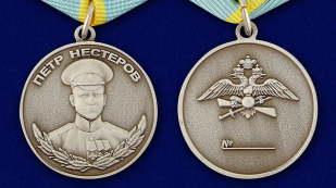Медаль Нестерова в футляре из бархатистого флока с пластиковой крышкой - аверс и реверс