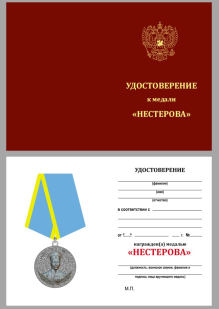 Медаль Нестерова