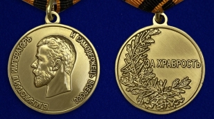 Медаль Николая 2 За храбрость - аверс и реверс