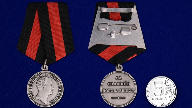 Медаль Николая I За спасение погибавших - сравнительный вид
