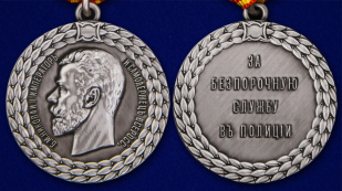 Медаль Николая II За беспорочную службу в полиции - аверс и реверс