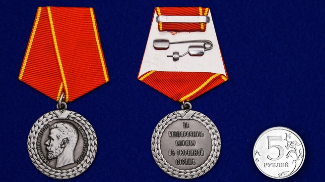 Медаль Николая II За беспорочную службу в тюремной страже - сравнительный вид