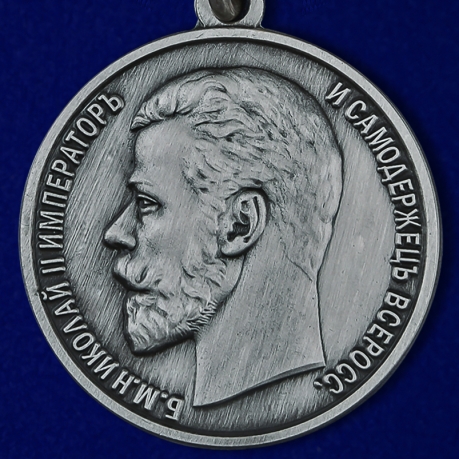 Медаль Николая II За спасение погибавших