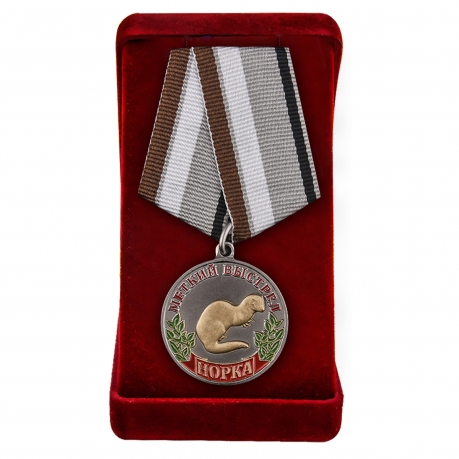 Медаль "Норка" в футляре
