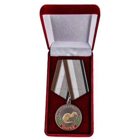 Медаль "Норка" купить в Военпро