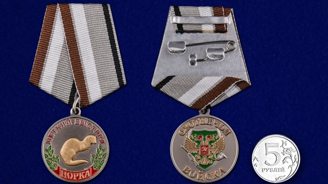 Медаль "Норка" для охотников