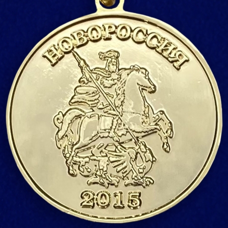 Медаль Новороссии "За освобождение Одессы" - оборотная сторона 