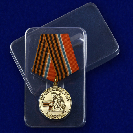 Медаль За освобождение Одессы - в пластиковом футляре