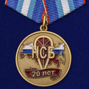 Медаль "20 лет НСБ" (Негосударственная сфера безопасности)